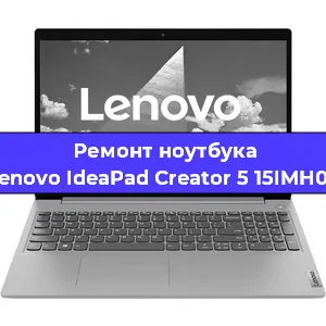 Замена оперативной памяти на ноутбуке Lenovo IdeaPad Creator 5 15IMH05 в Ижевске